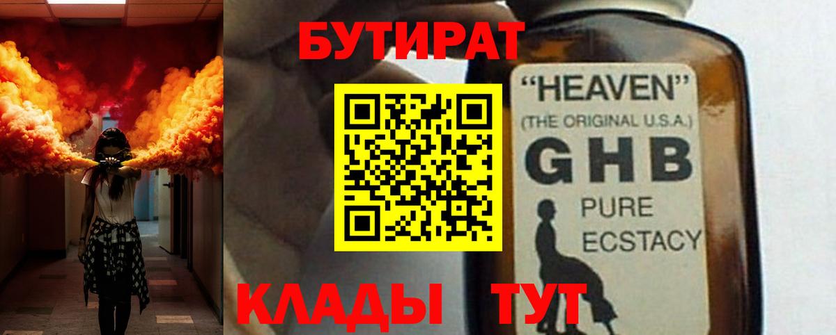 Бутират 99% Узловая