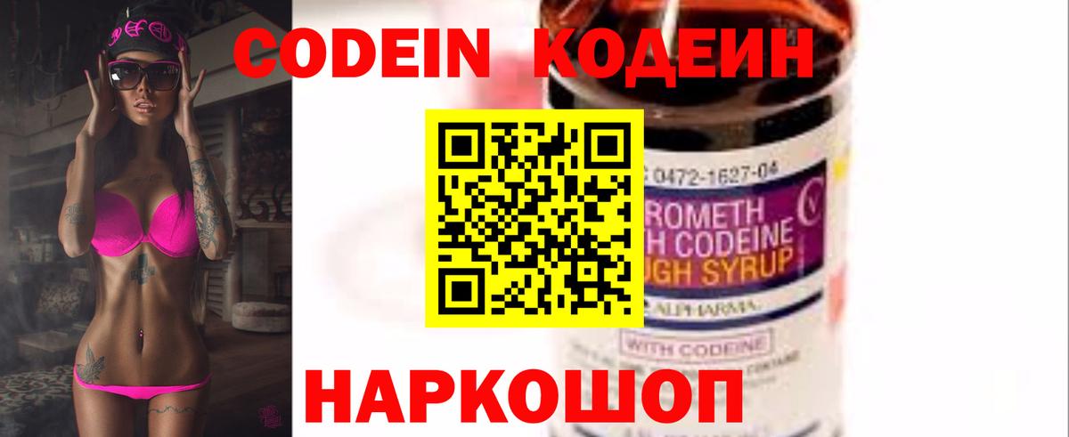 Кодеиновый сироп Lean напиток Lean (лин)  Кодеин Purple Drank  Узловая  Вход с VPN 