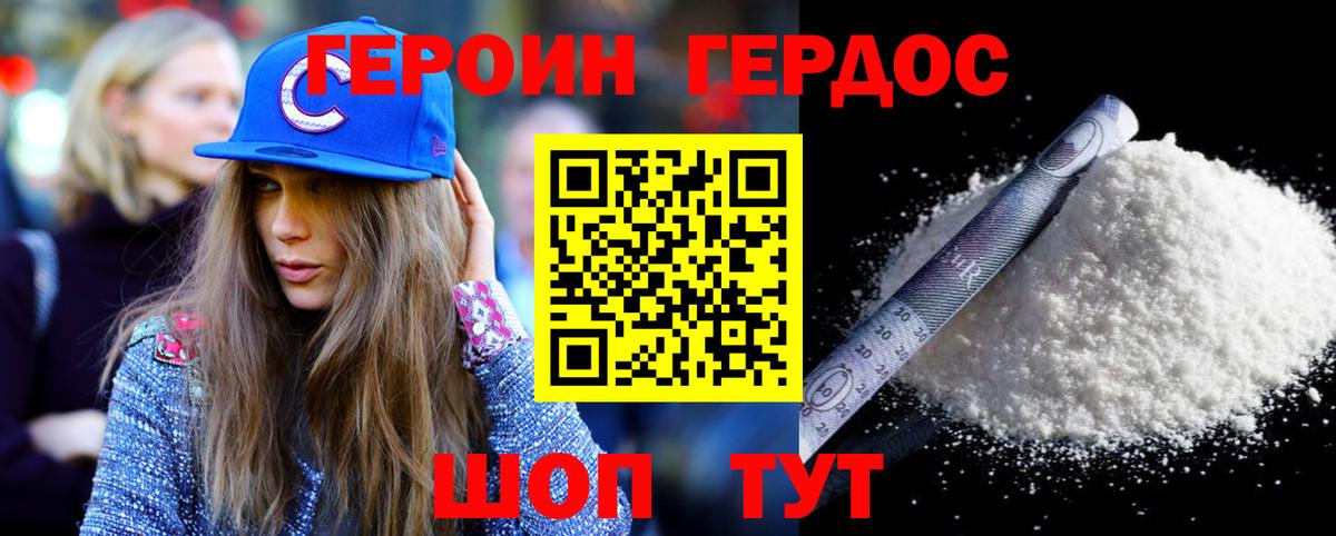 Героин VHQ Узловая