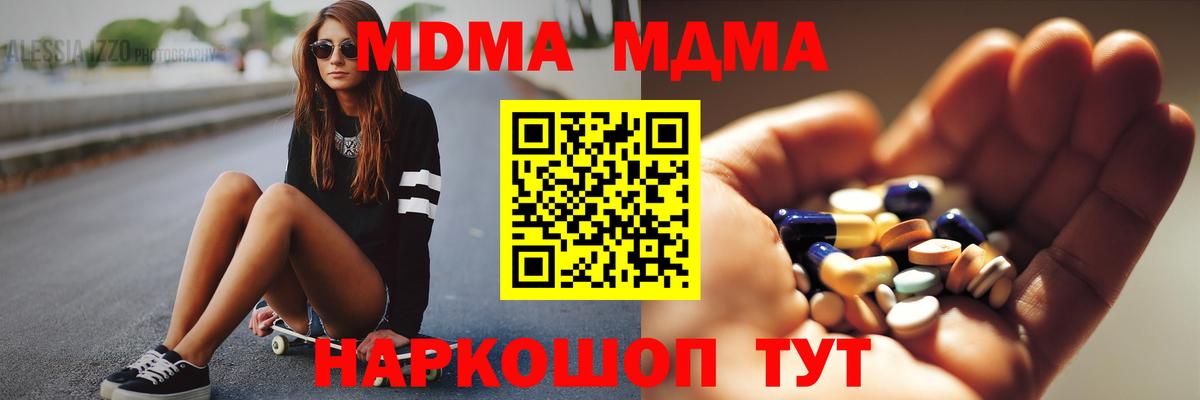 MDMA кристаллы  Вход с VPN  МДМА молли  Узловая 