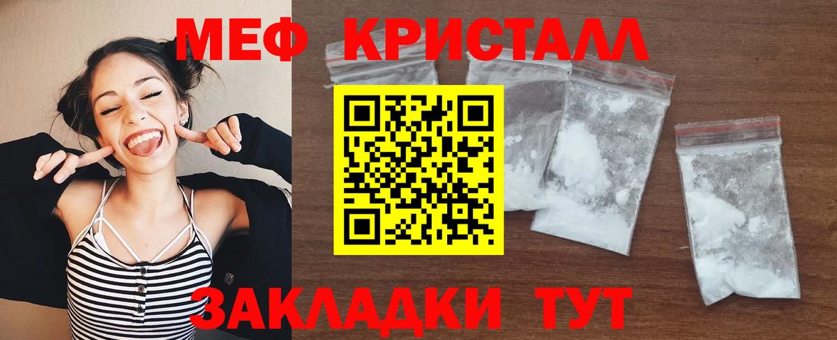 Меф Узловая