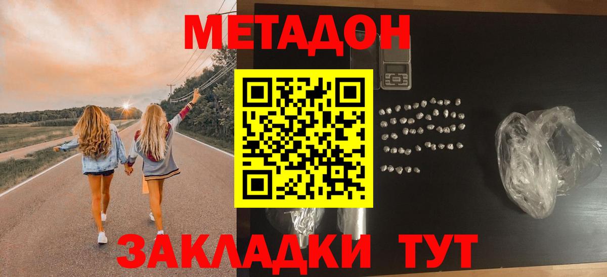 Метадон мёд  Вход с VPN  Метадон methadone  Узловая 