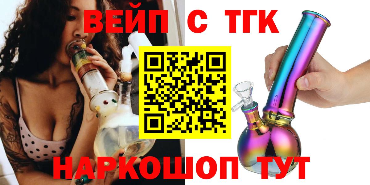 ТГК вейп с тгк Узловая
